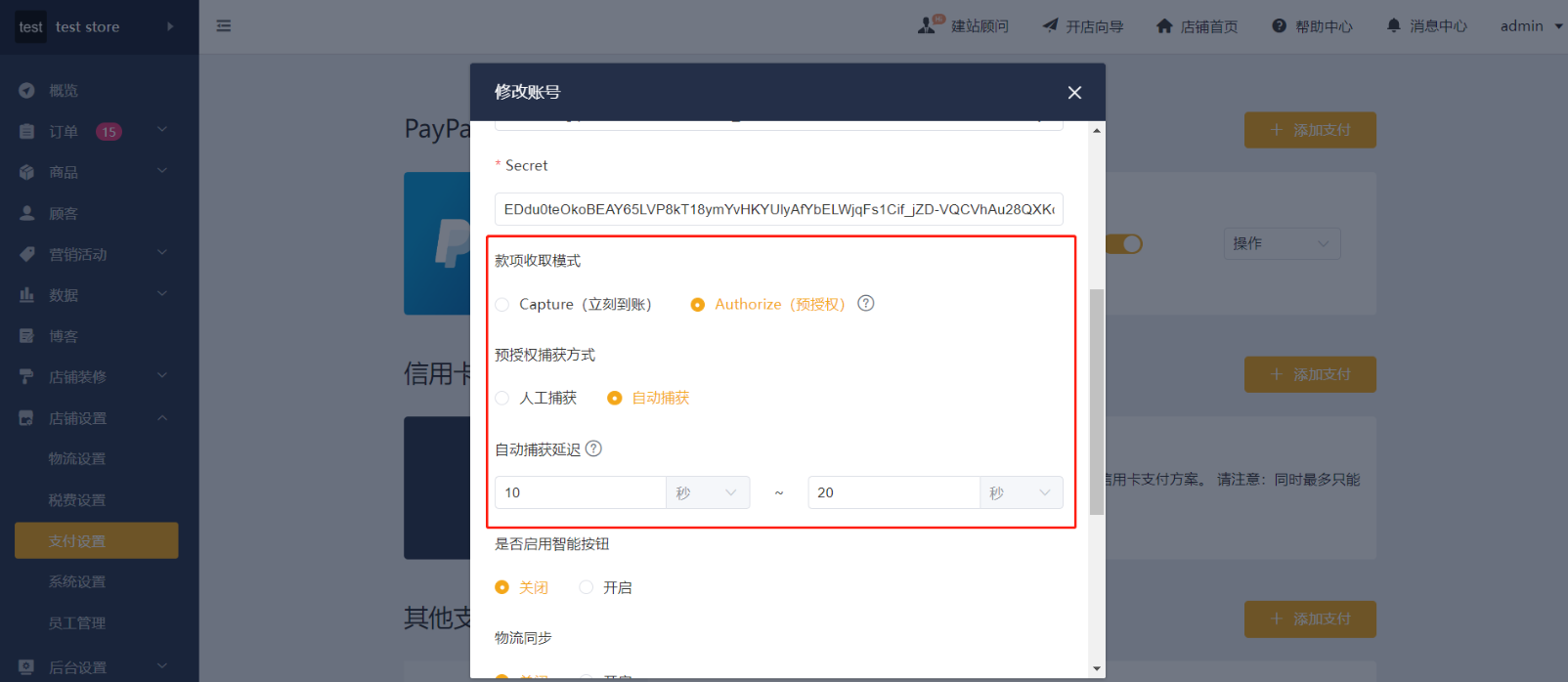 Paypal v2自填秘钥配置教程-19