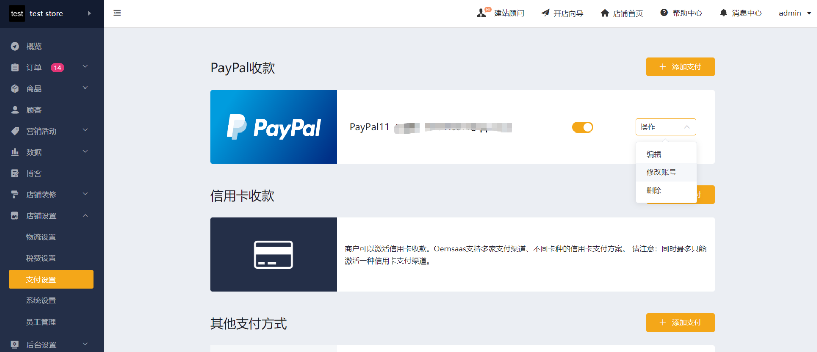 Paypal v2自填秘钥配置教程-8