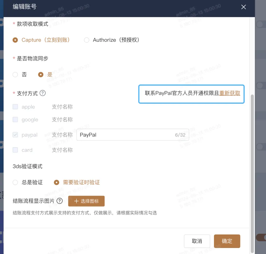 googlepay\applepay配置教程-11-1