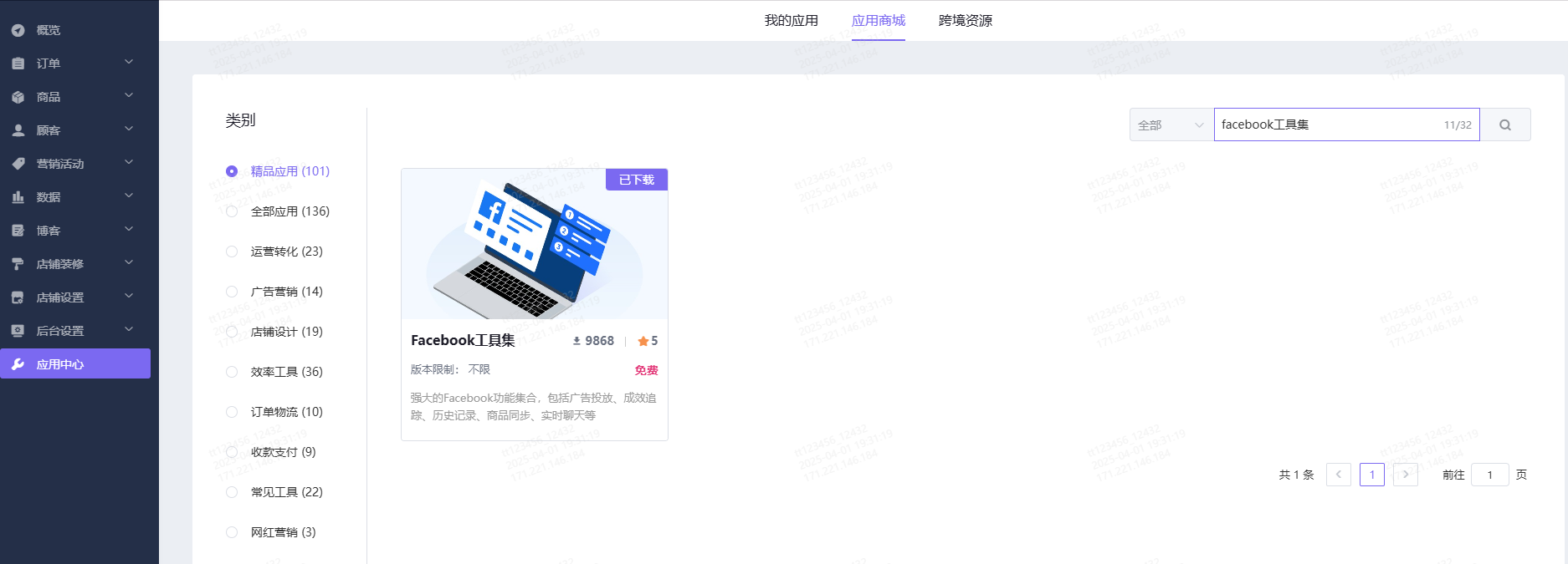 Shopyy独立站运营Facebook工具集