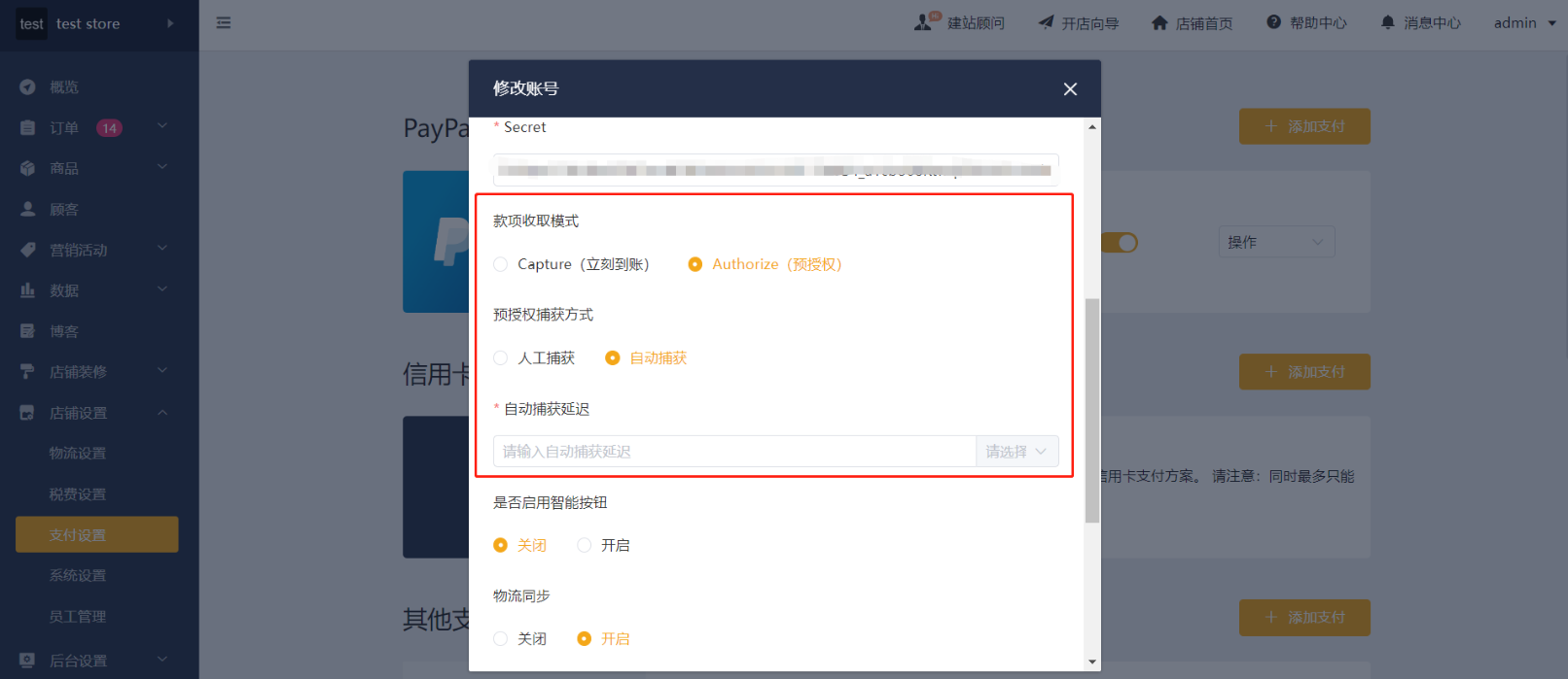 Paypal v2自填秘钥配置教程-17