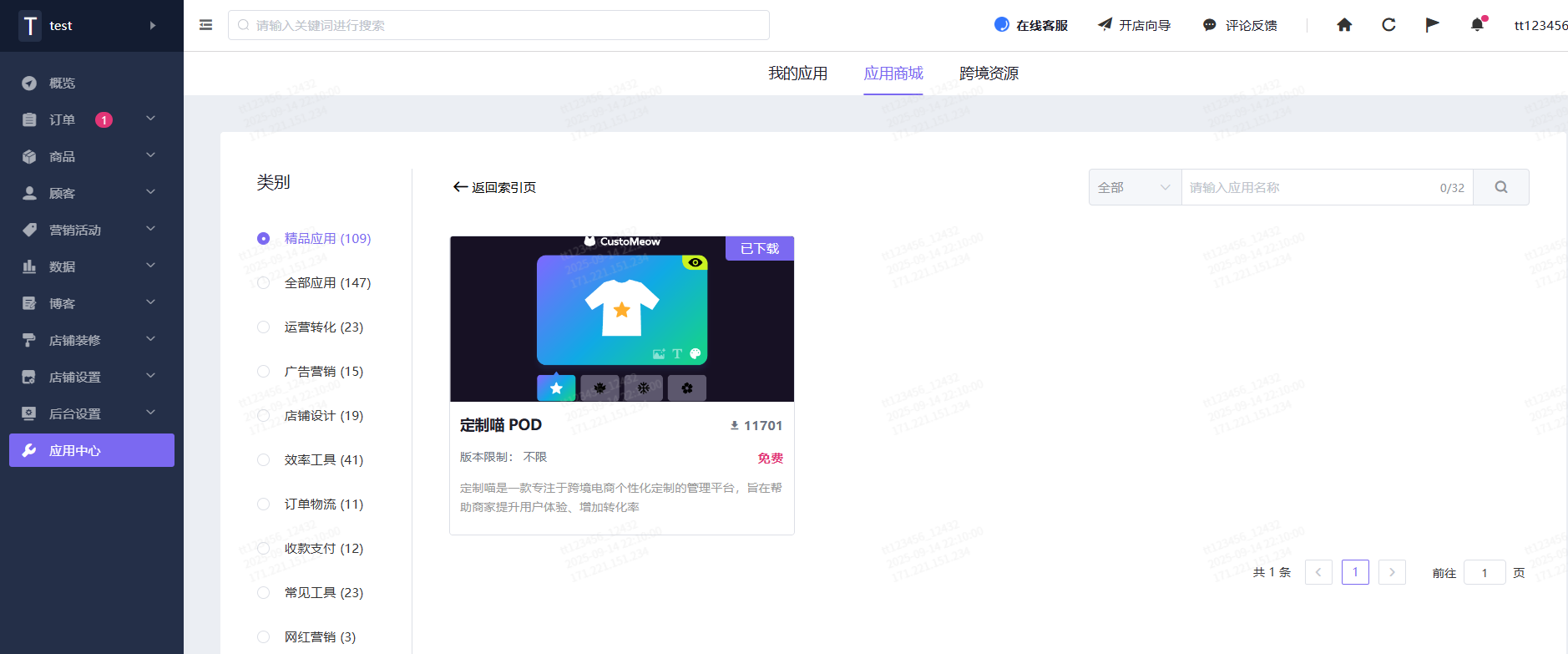 shopyy独立站定制喵插件