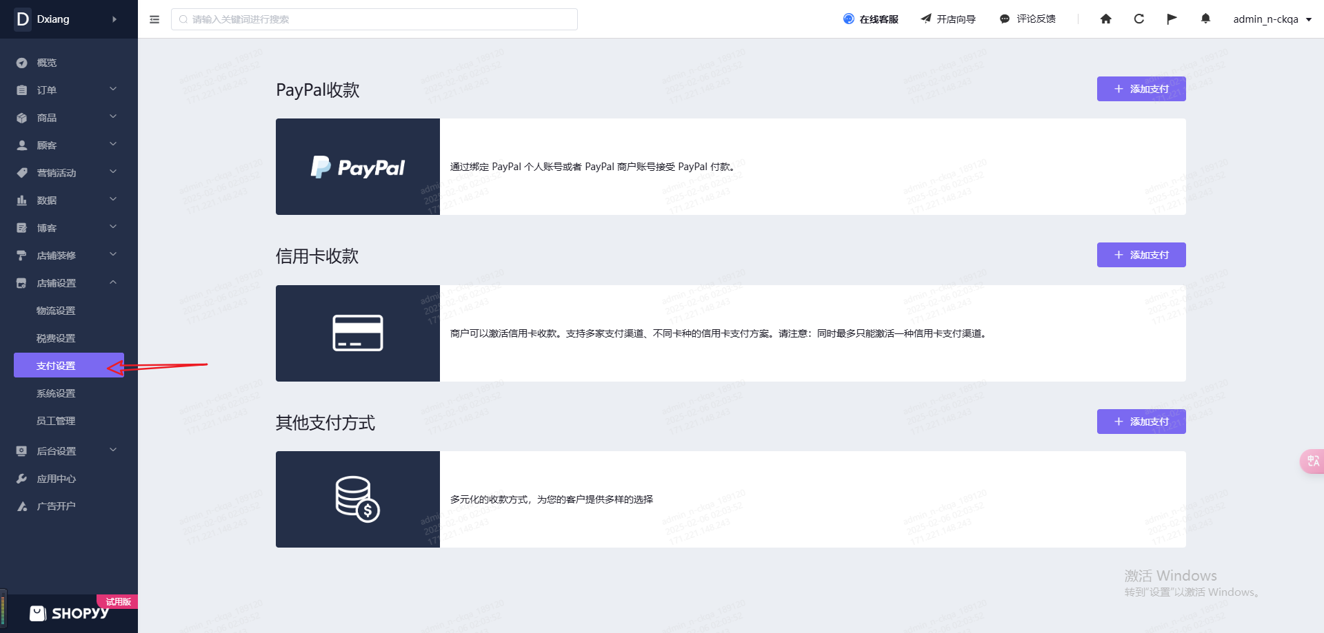 Shopyy独立站支付配置，支持数十种支付方式