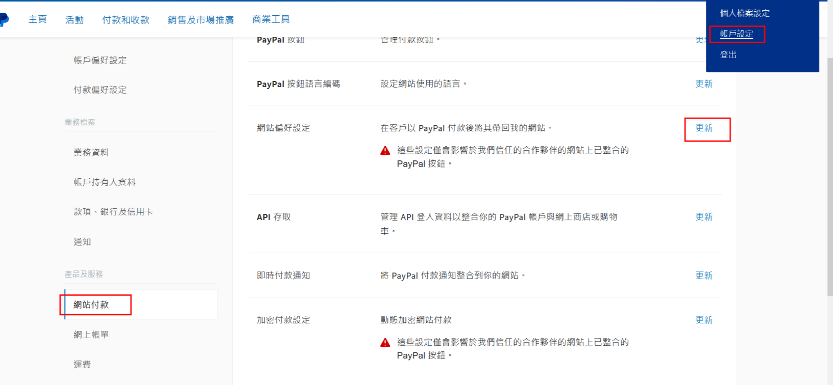 Paypal v2自填秘钥配置教程-16