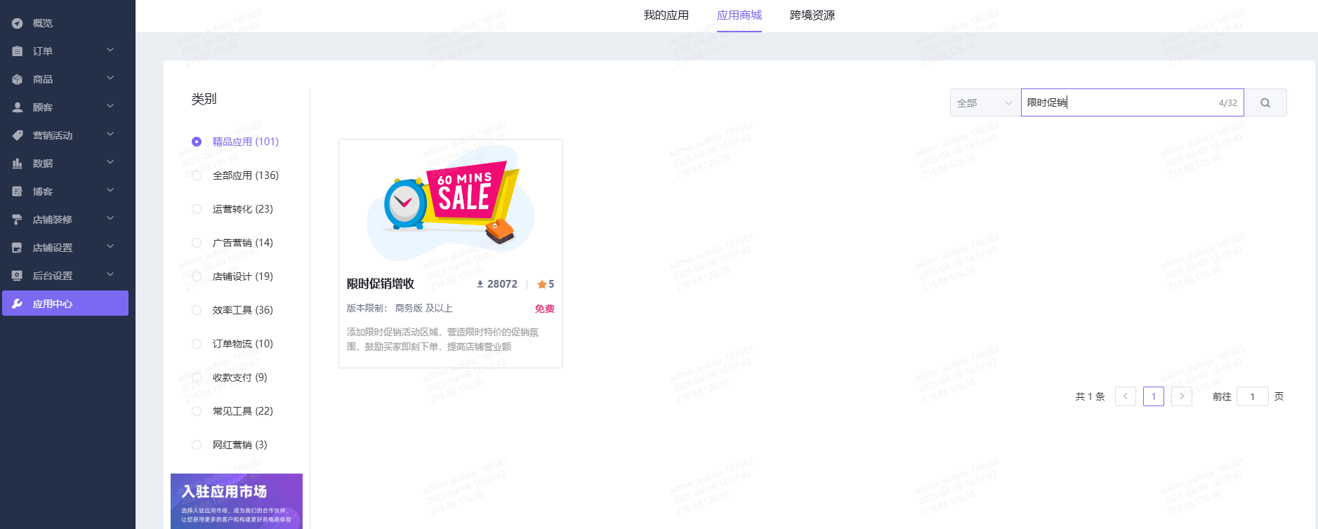 独立站限时促销增收插件安装