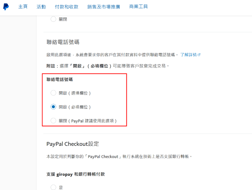 Paypal v2自填秘钥配置教程-16-1