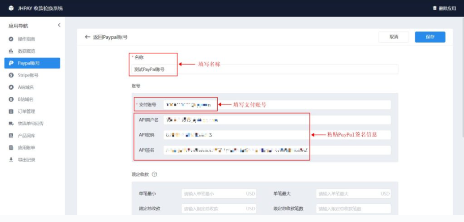 JHpayAB轮询设置教程-17