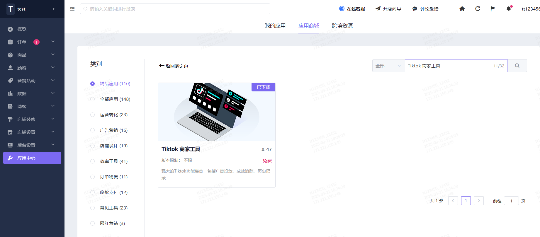 Shopyy后台 Tiktok商家工具安装使用