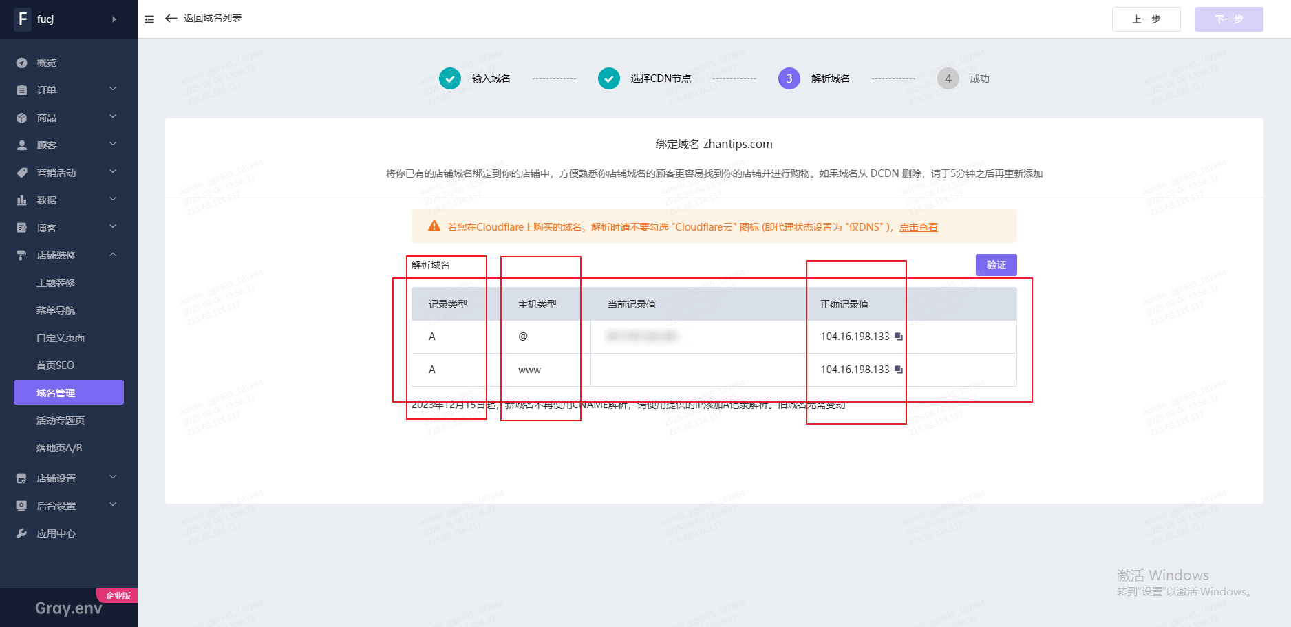 独立站绑定域名步骤-域名解析提示