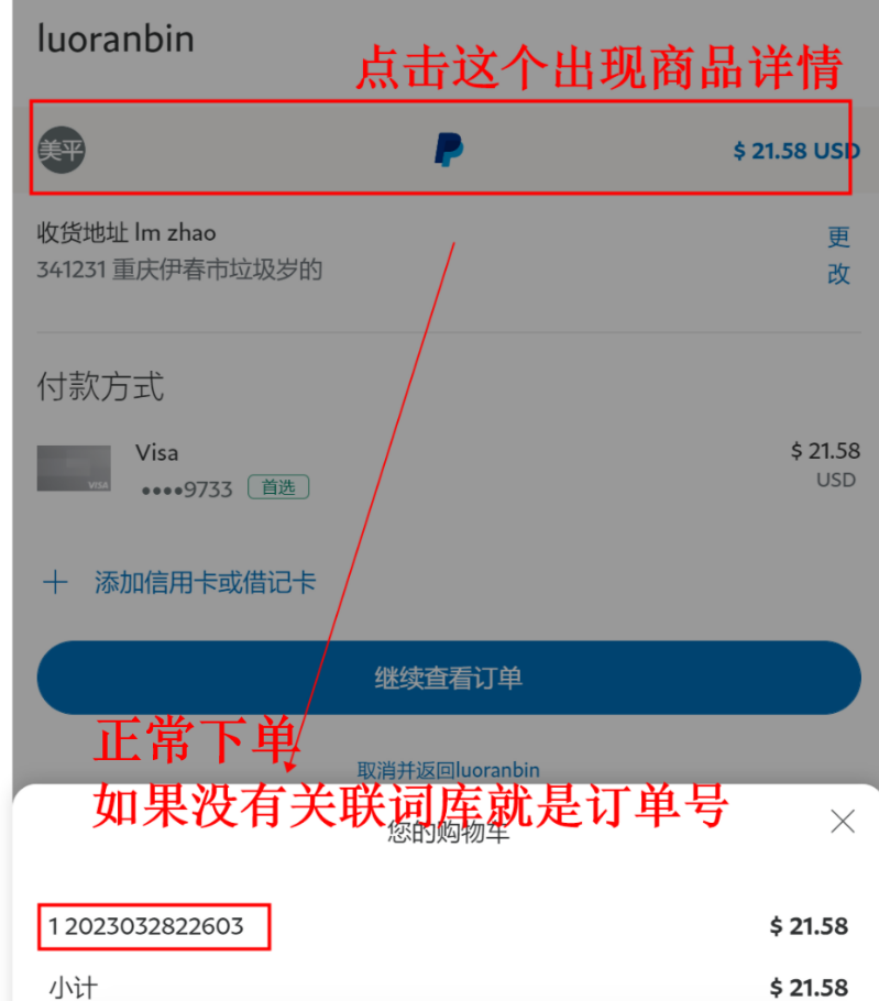 JHPAY AB轮询 买家paypal支付页面：未关联词库则展示订单号