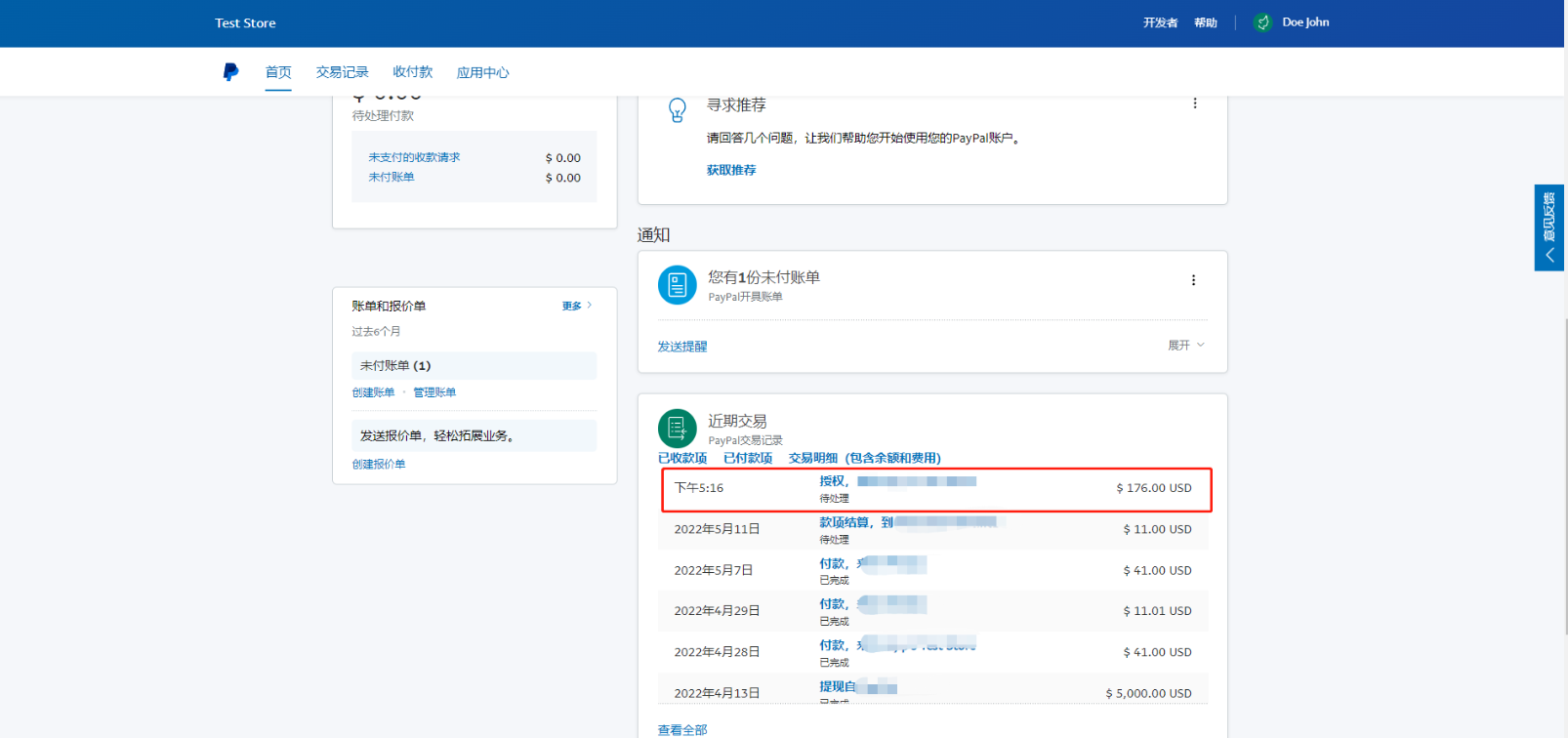 Paypal v2自填秘钥配置教程-18