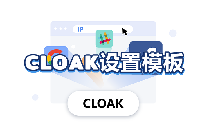 斗篷怎么用? AB cloak斗篷插件设置模板教程