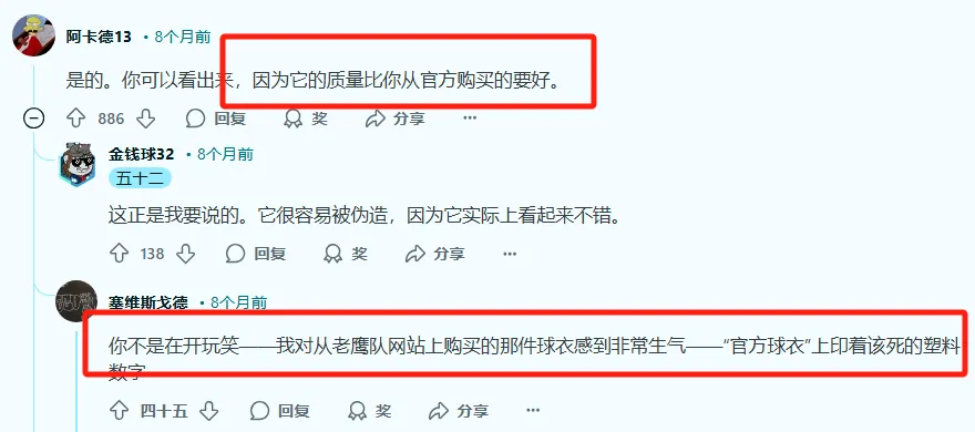 球迷选择仿牌球衣的原因：质量很好